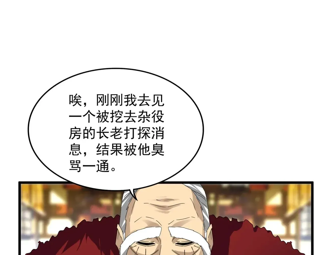 魔皇大管家 第604话 来者不善 第17页