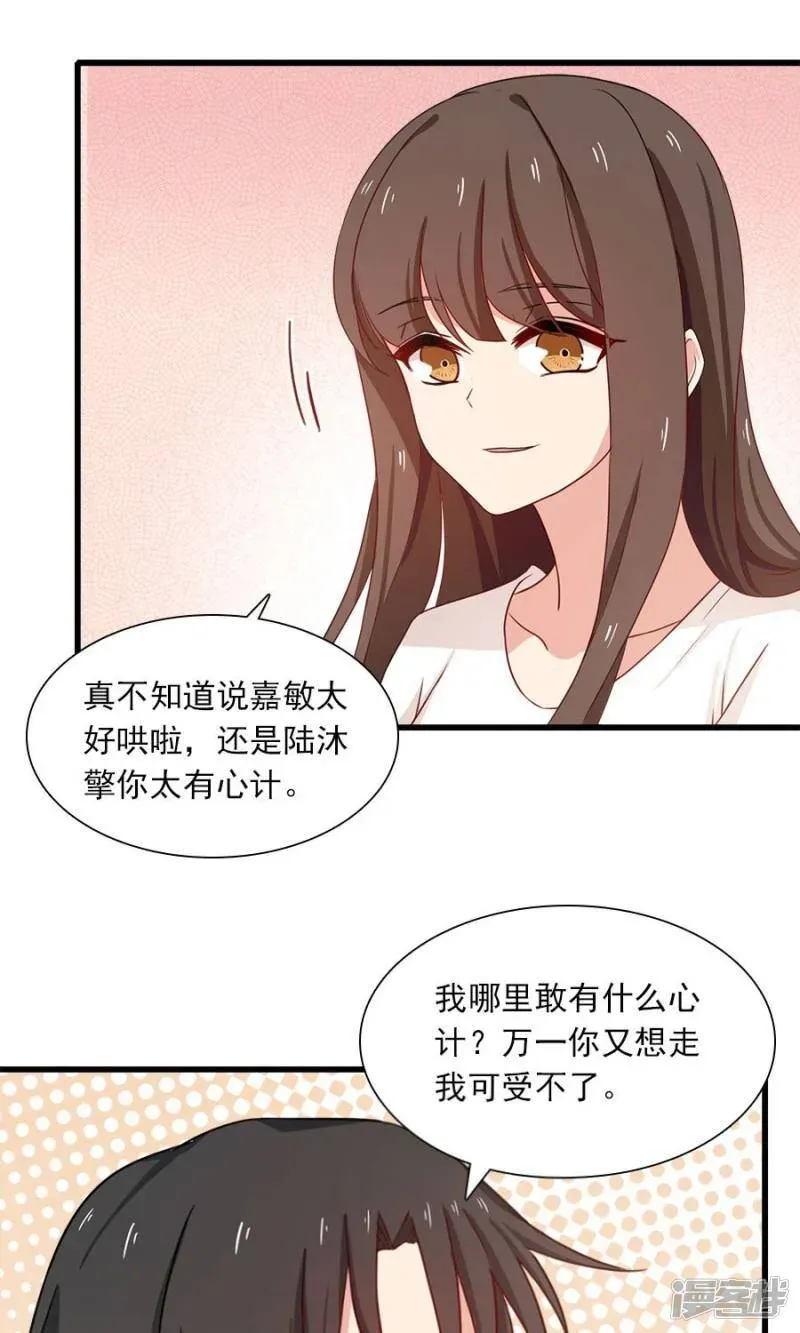 指染成婚 第190话 战栗的雏鸟 第8页