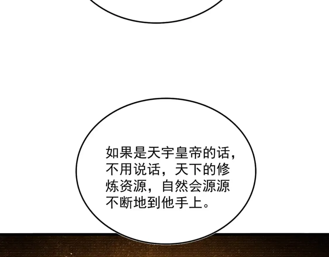 魔皇大管家 第485话 少爷请攻城 第41页