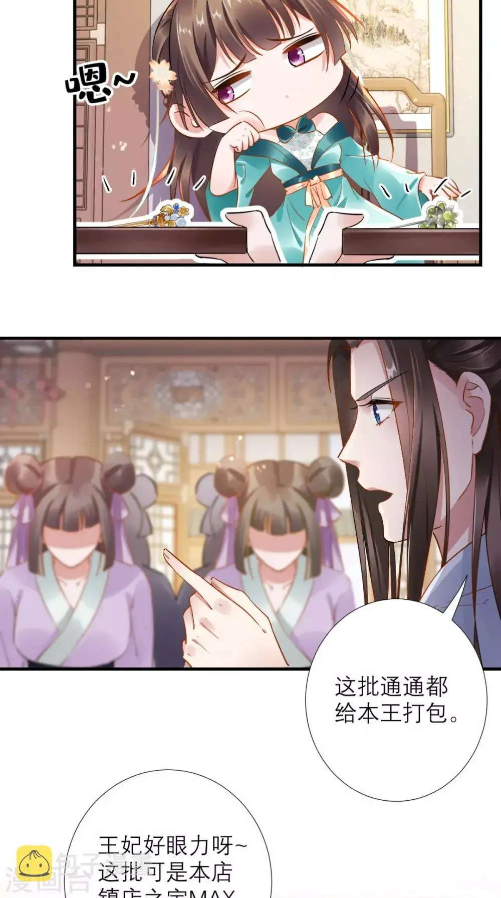 这个王妃有点皮 第75话 逼宫 第5页