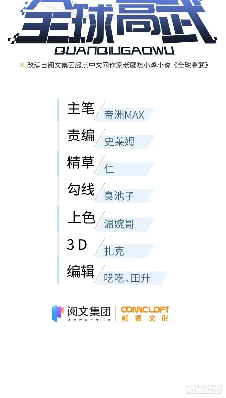 全球高武 111 地窟常识课 第14页