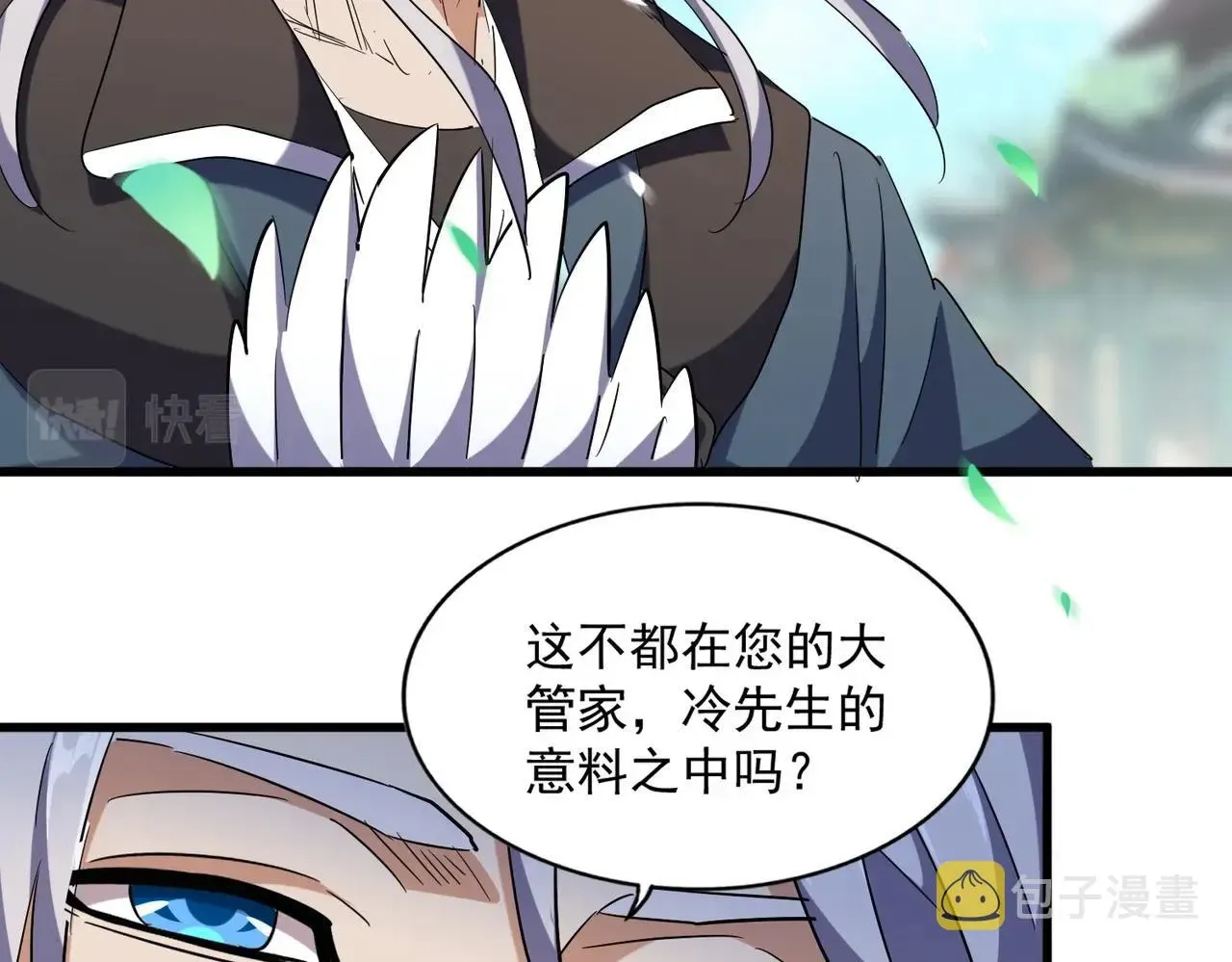 魔皇大管家 第253话 皇帝的支持 第113页