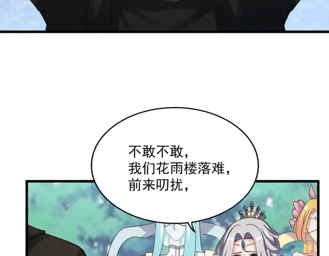 魔皇大管家 第464话 无辜大男孩 第81页