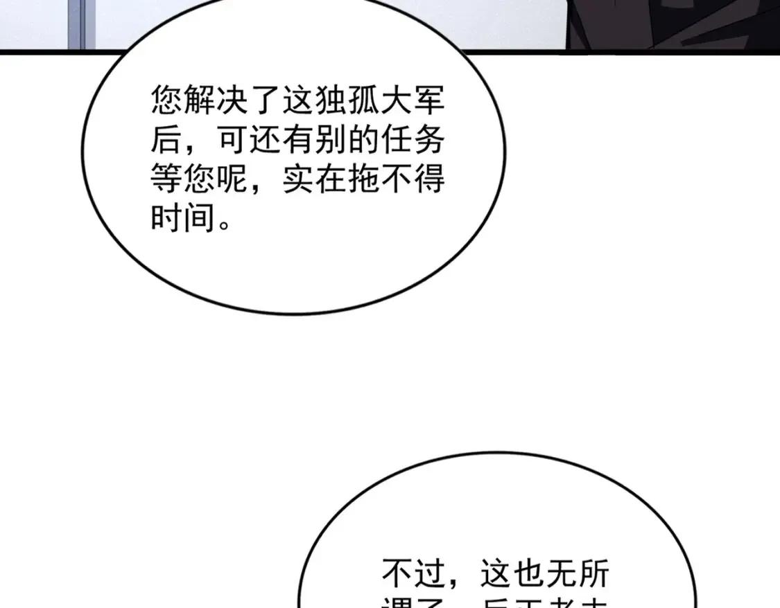 魔皇大管家 第504话 元帅 第22页