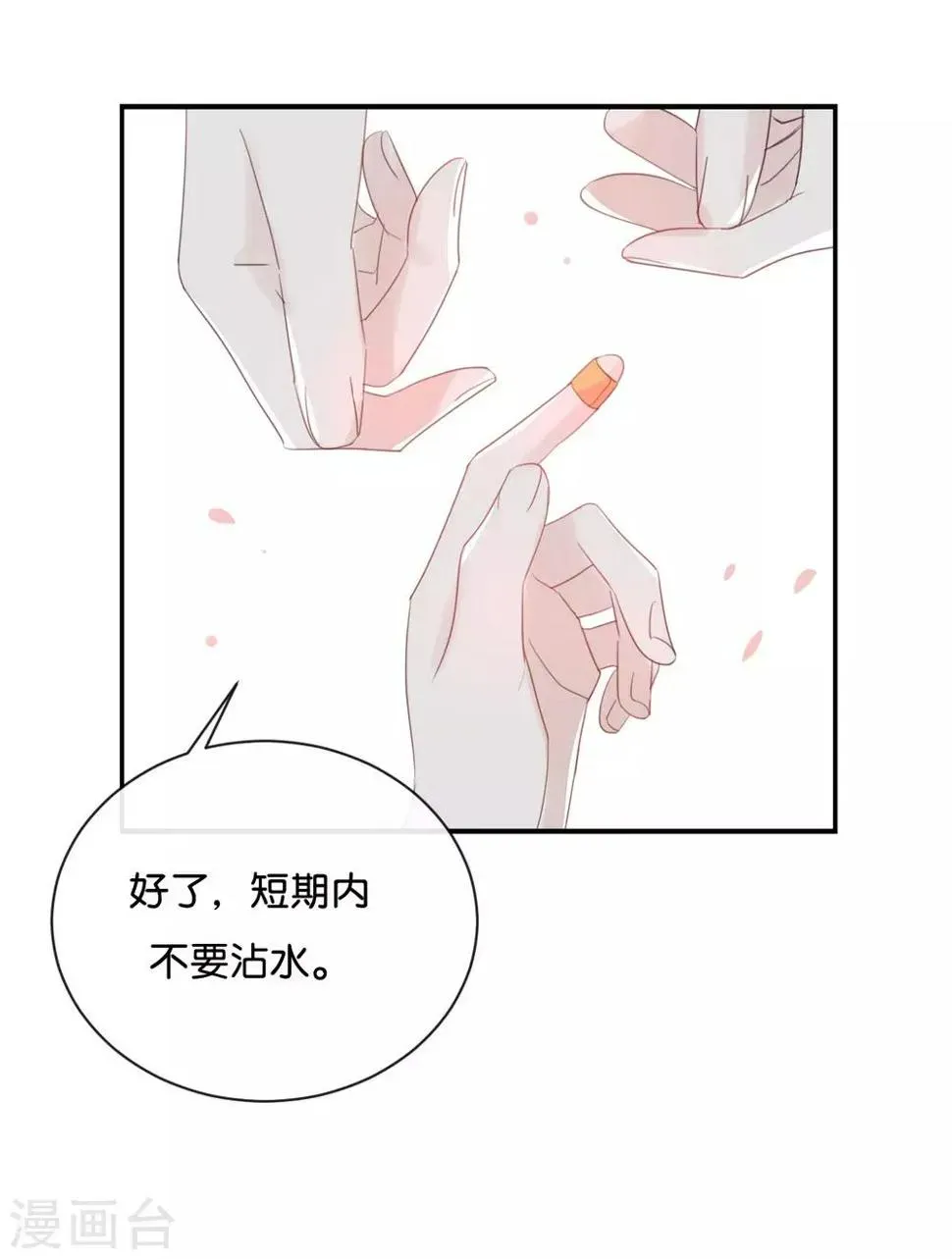 我被爱豆不可描述了 第72话 你现在对我温柔多了 第8页