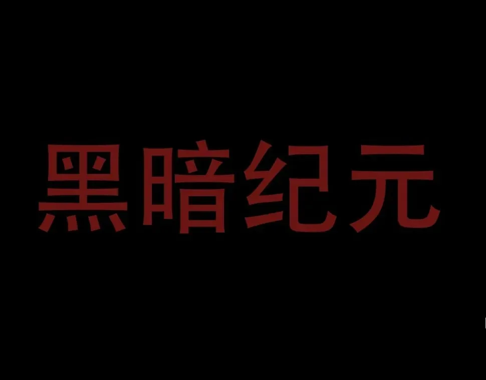 从大树开始的进化 第48话 灵力潮汐 第81页