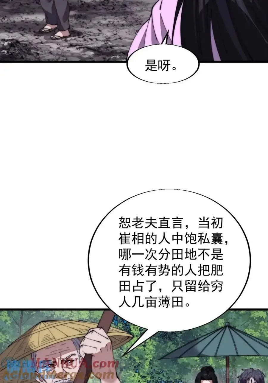 开局一座山 第六百九十二话：拜访 第15页