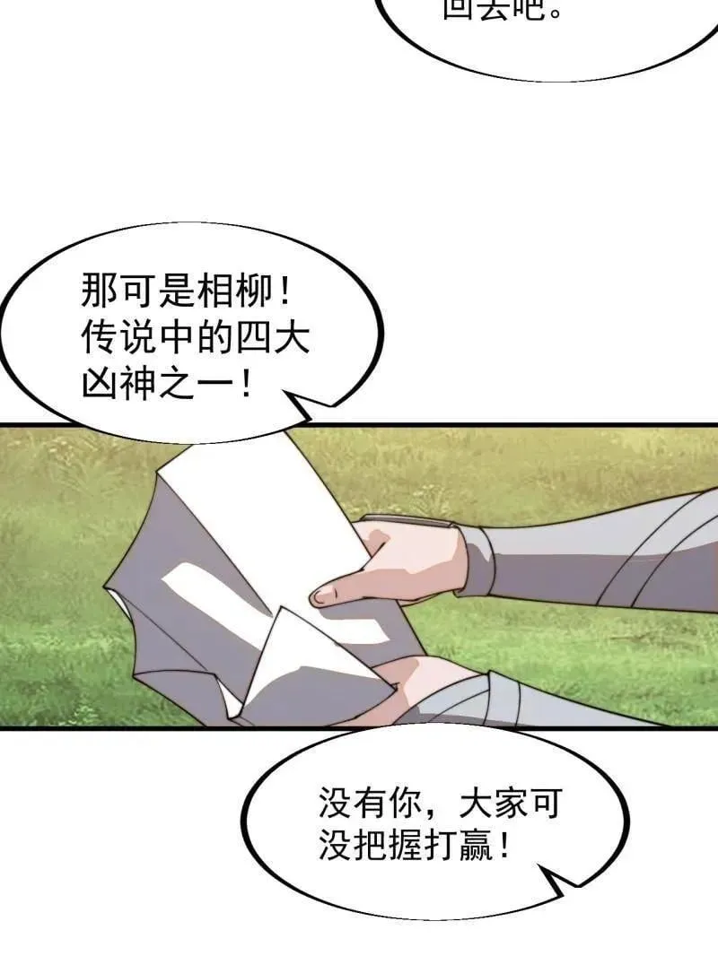 开局一座山 第910话 ：成人礼 第93页