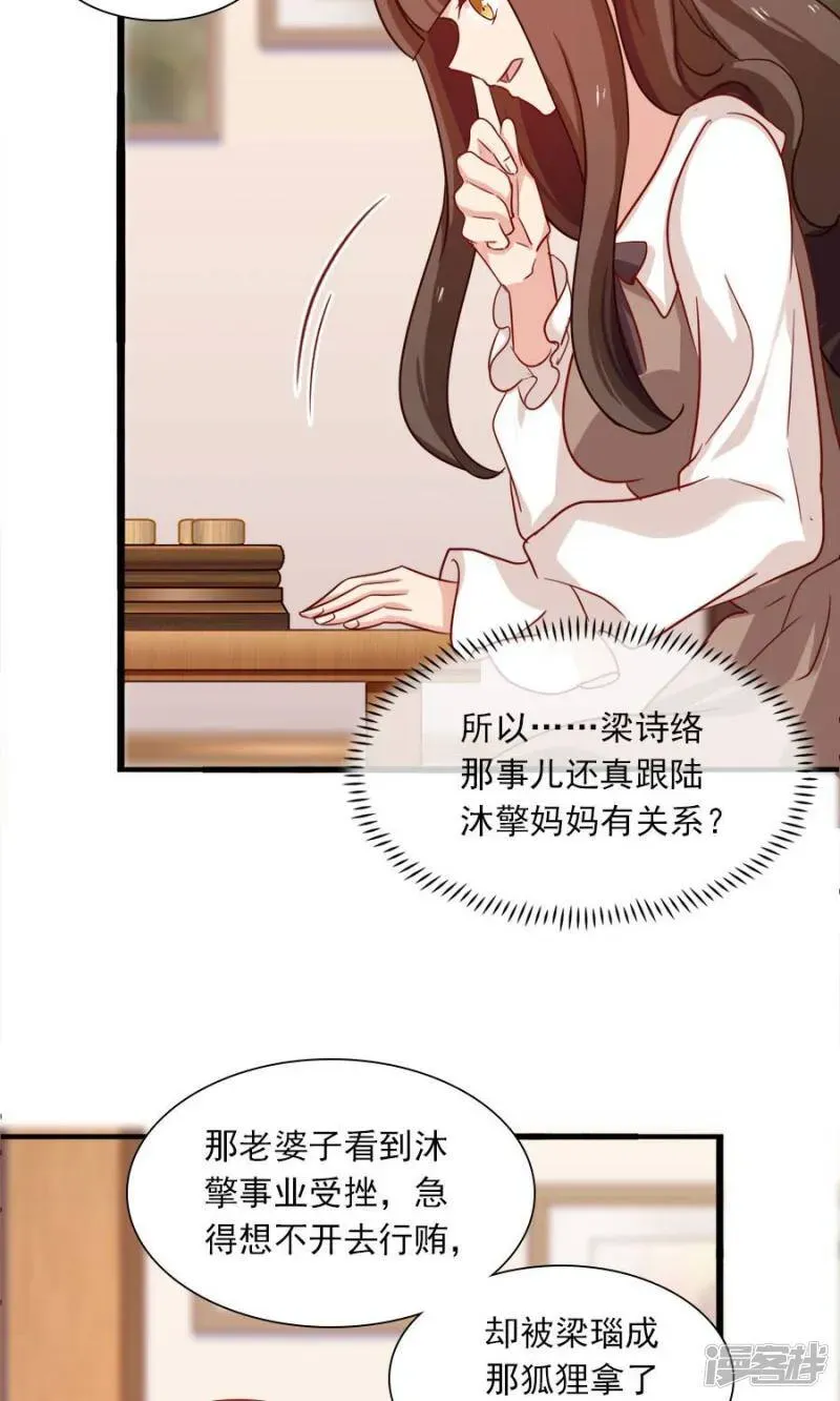 指染成婚 第176话 吓掉棋子 第16页