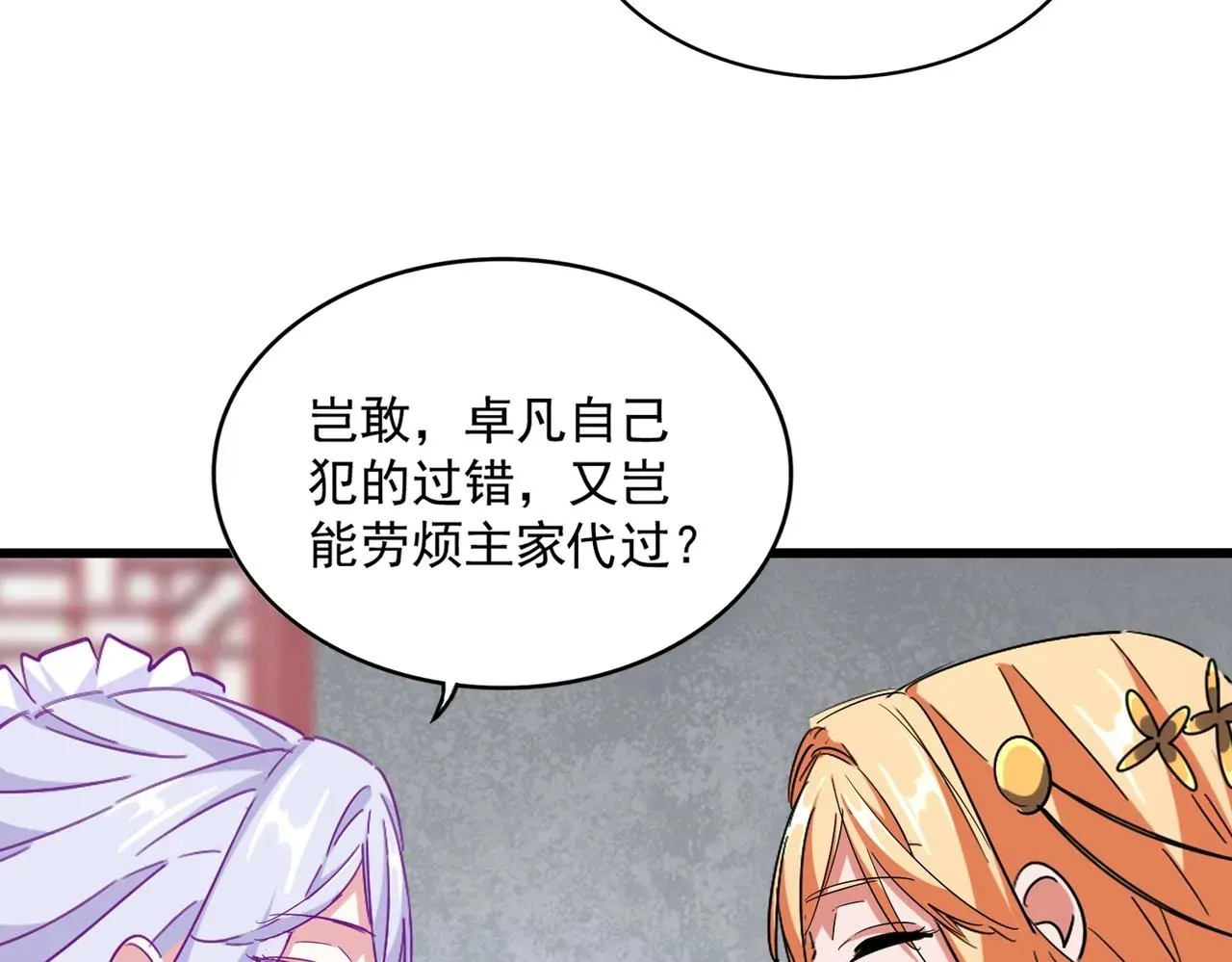 魔皇大管家 第300话 参军？ 第58页