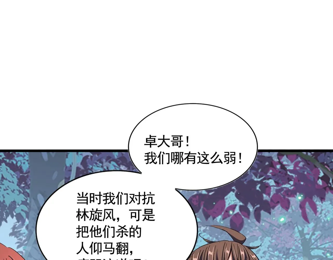 魔皇大管家 第319话 春游组 第58页