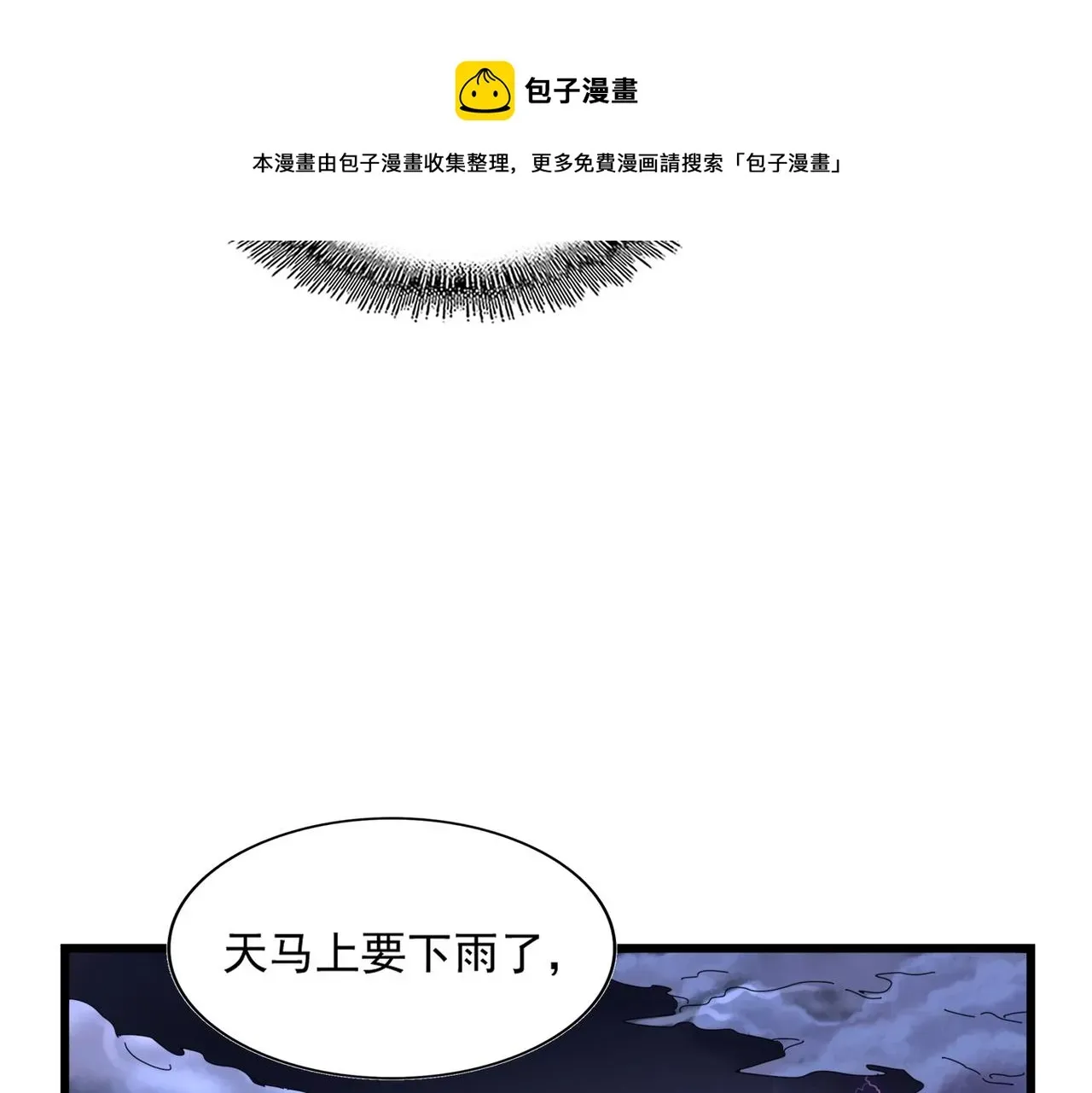 魔皇大管家 第274话 破绽 第69页