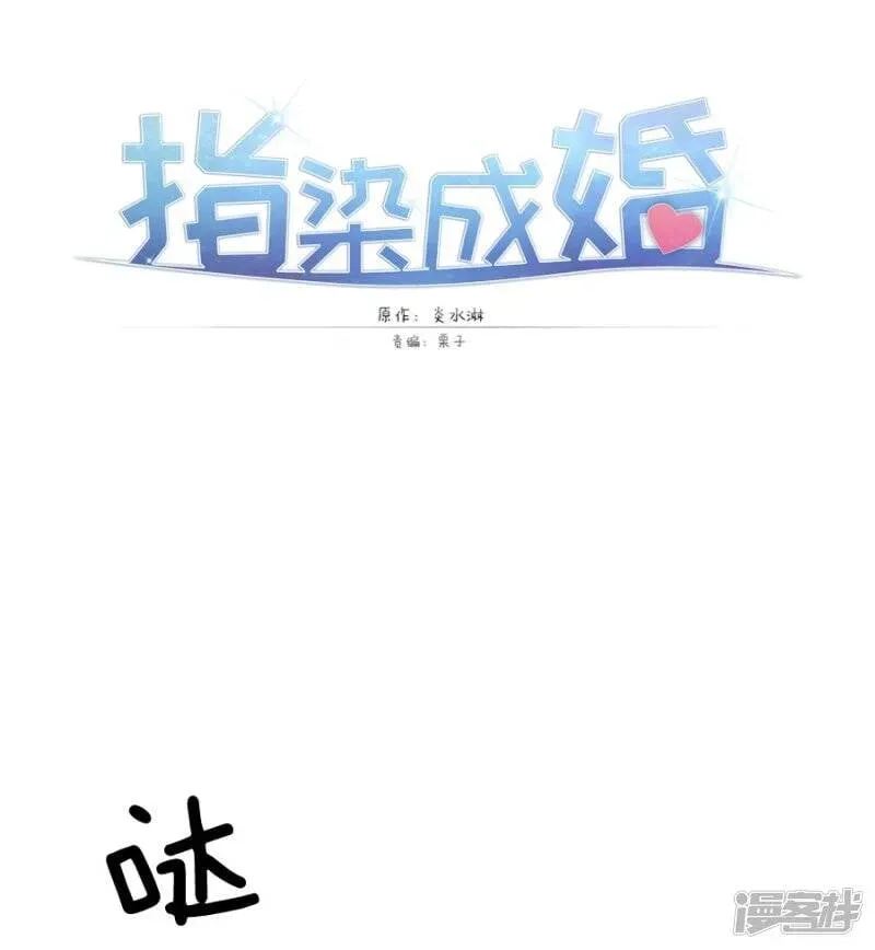 指染成婚 第210话 极寒 第1页