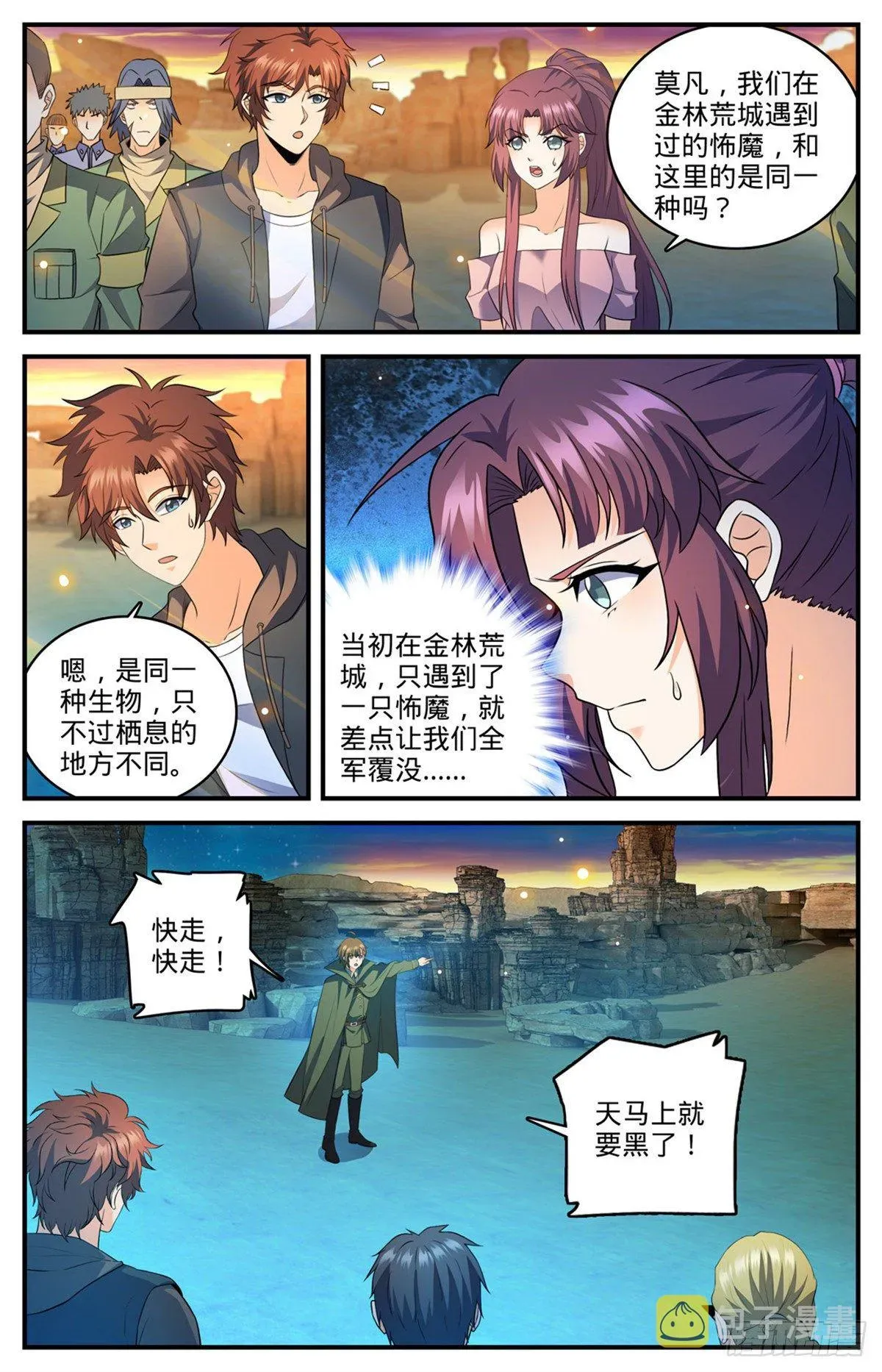 全职法师 第770话 沙夜怖魔 第7页