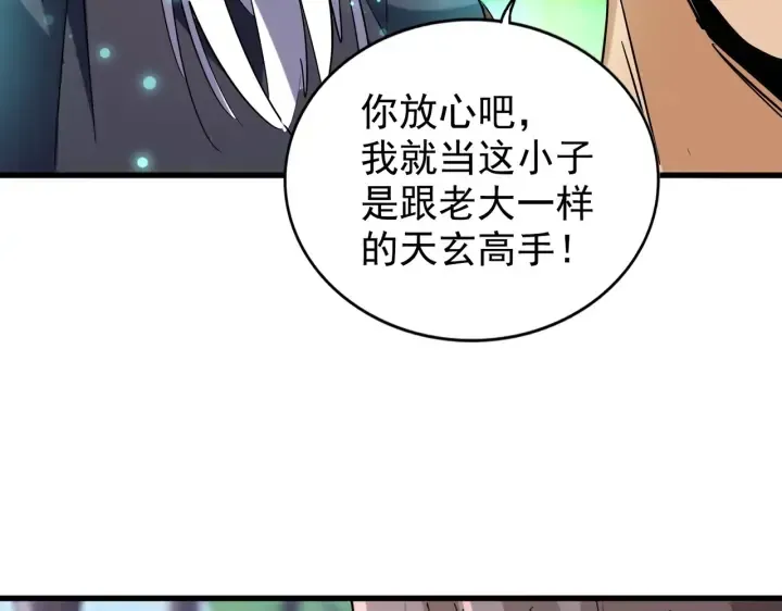 魔皇大管家 第209话 快活林？没前途.. 第105页