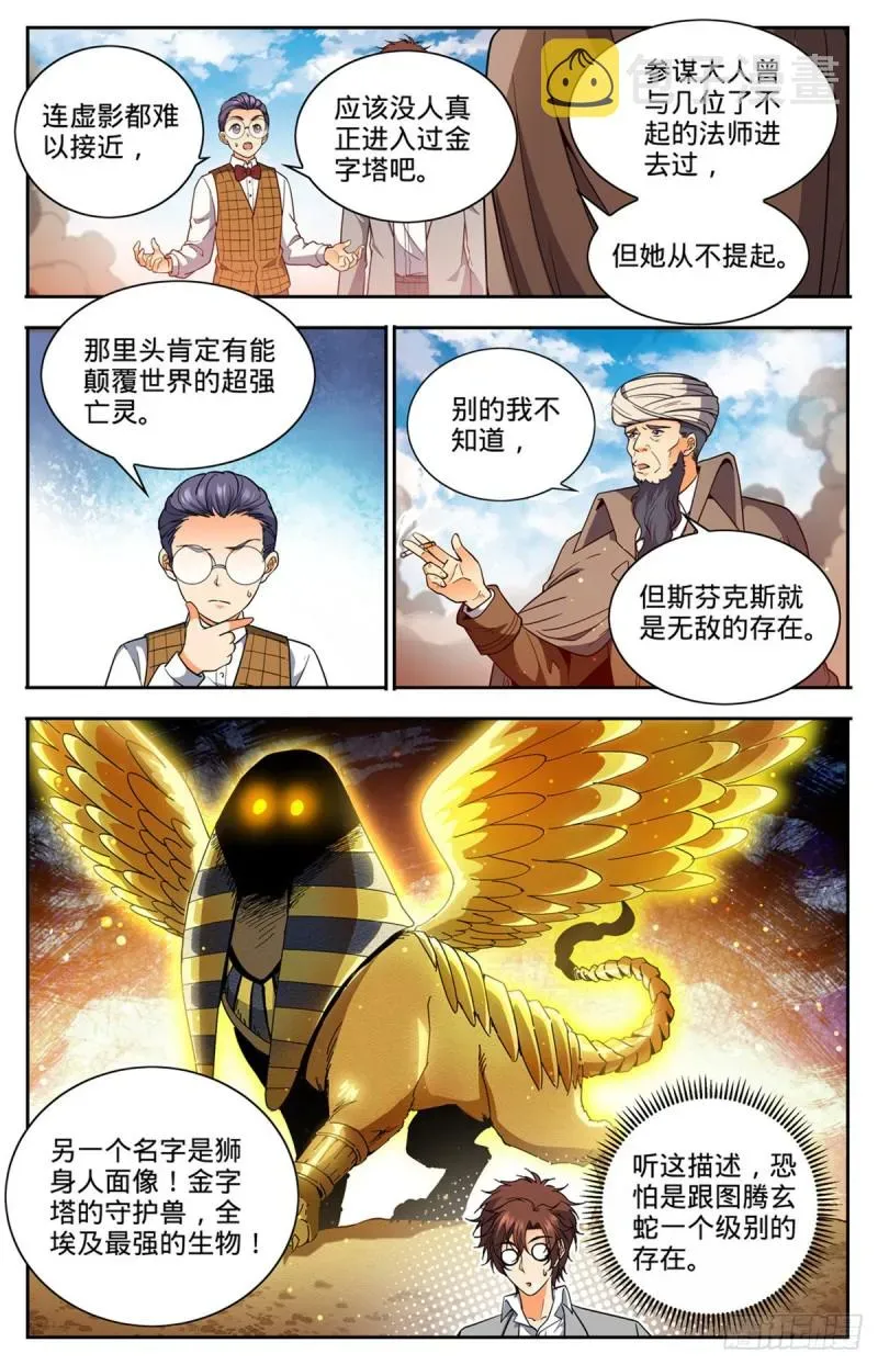 全职法师 665  狮身人面像 第8页