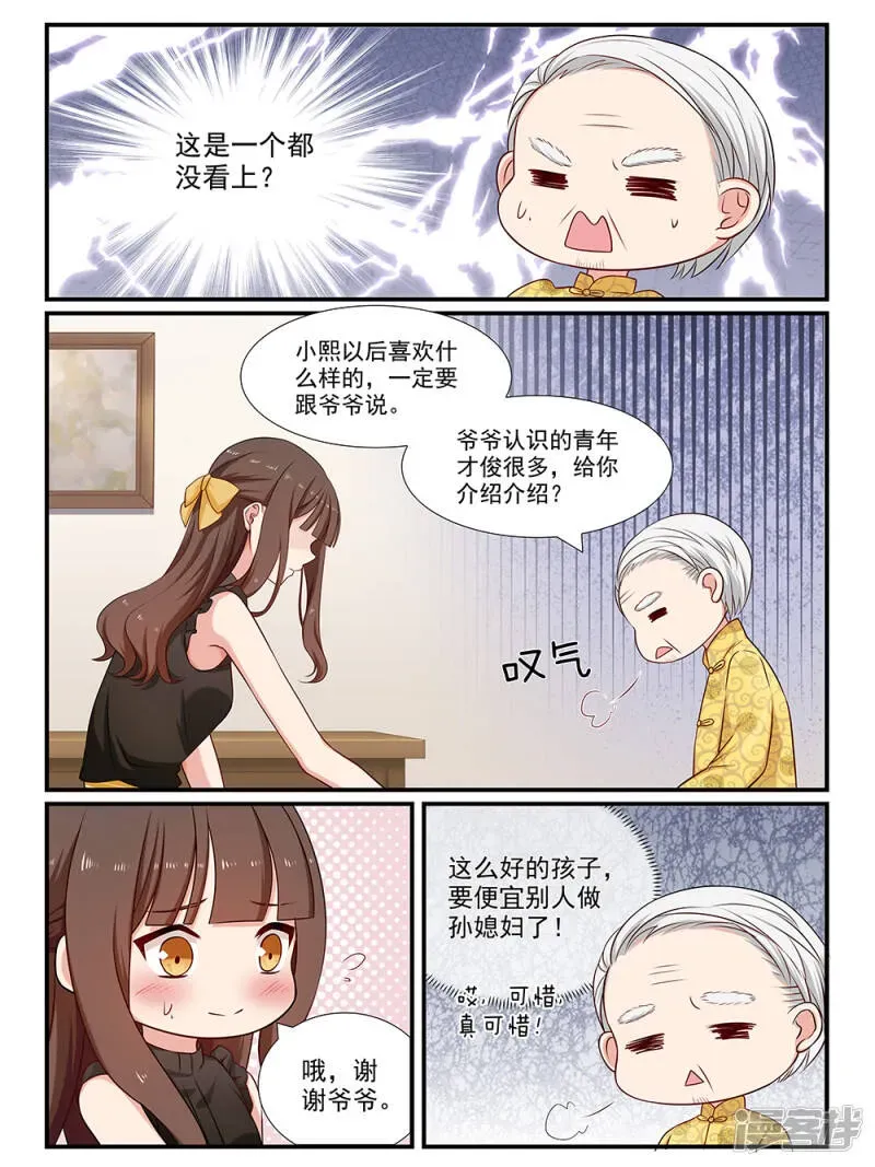 指染成婚 第100话 借刀杀人？ 第7页