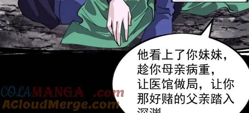 开局一座山 第985话 ：复仇 第46页