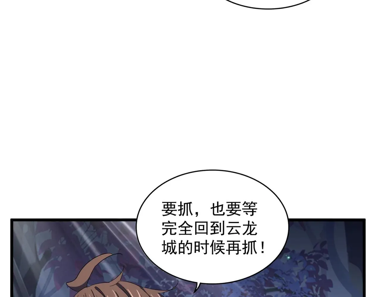 魔皇大管家 第333话 别藏着啦~ 第36页