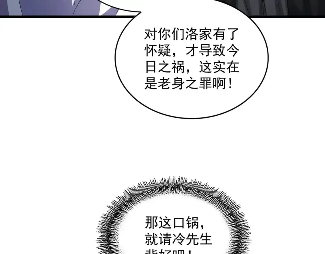 魔皇大管家 第465话 阵起！ 第19页