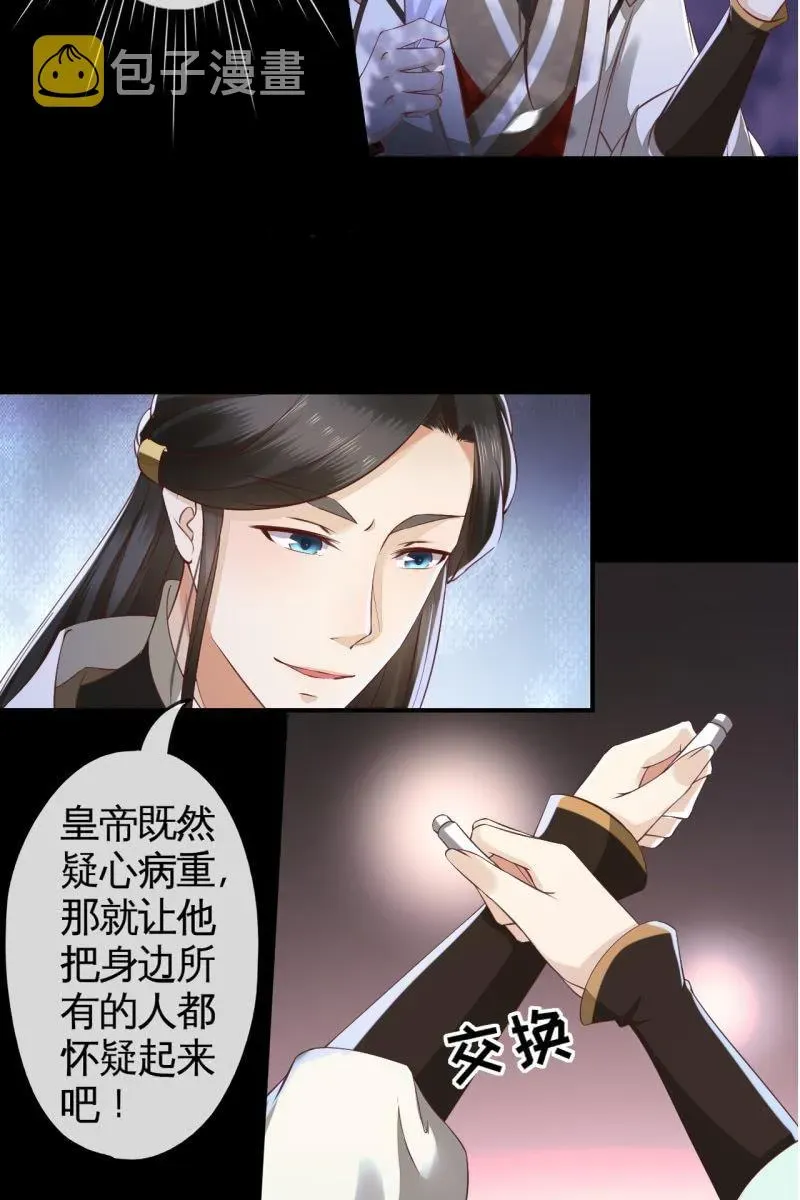 半妖王妃 局势复杂 第30页