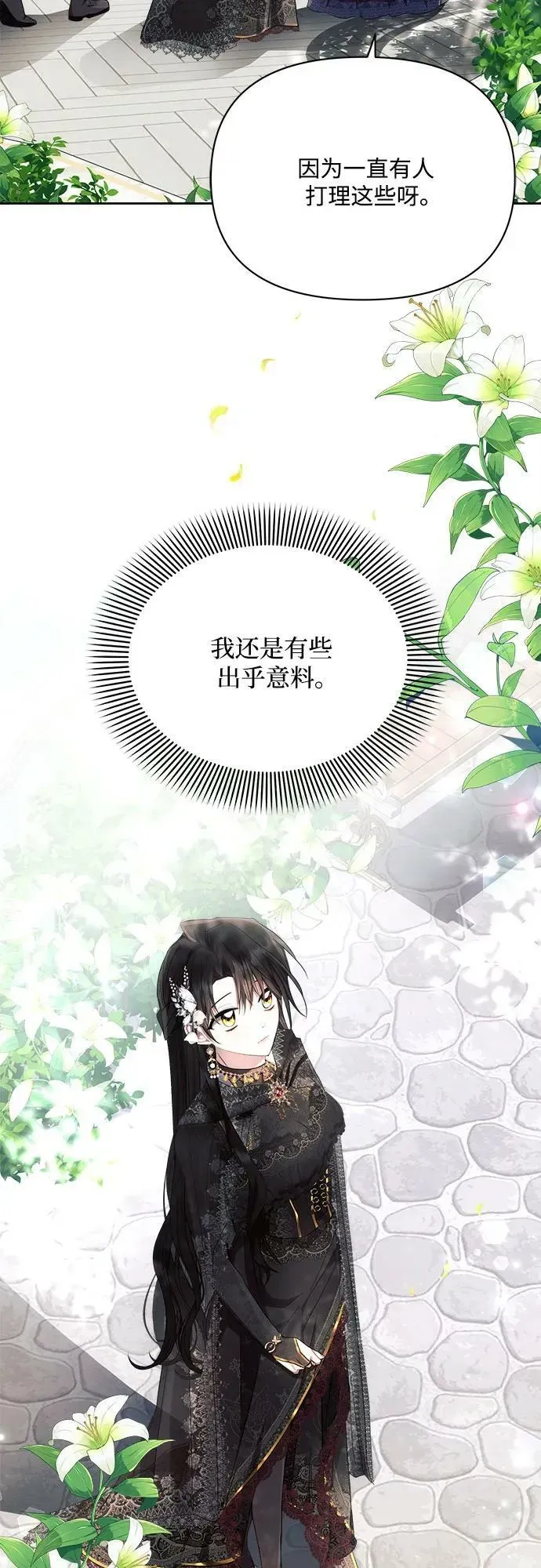 黑暗皇女: 雅什泰洛迪 第47话 第38页