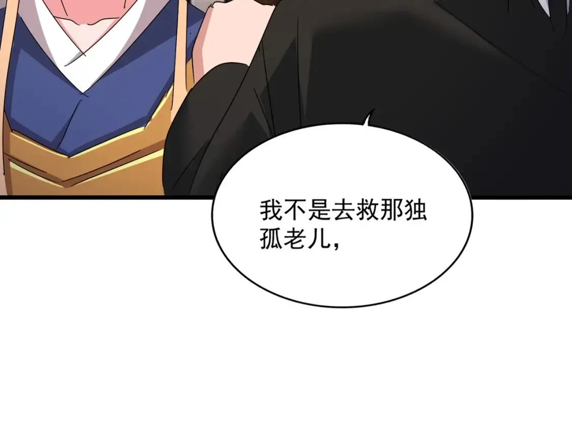 魔皇大管家 第500话 管家的职责 第28页