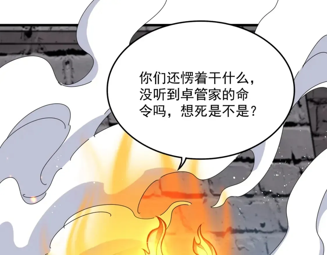 魔皇大管家 第487话 统统噶掉！ 第61页