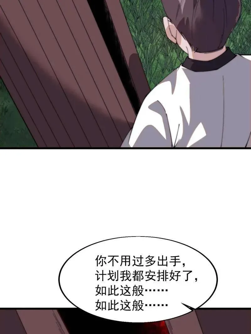 开局一座山 第822话 ：追寻何物 第39页