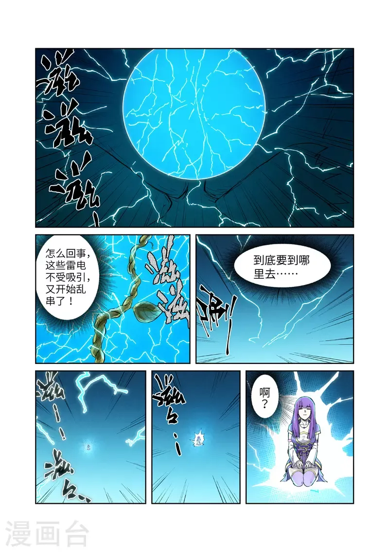 妖神记 第243话2 共享灵魂海 第1页