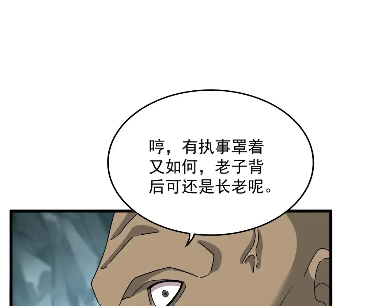 魔皇大管家 第556话 开打开打！ 第75页