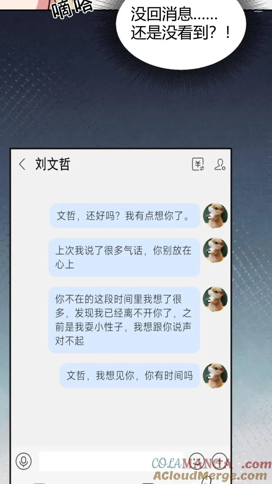 我有九千万亿舔狗金 第321话 会不会太舔狗了？ 第3页