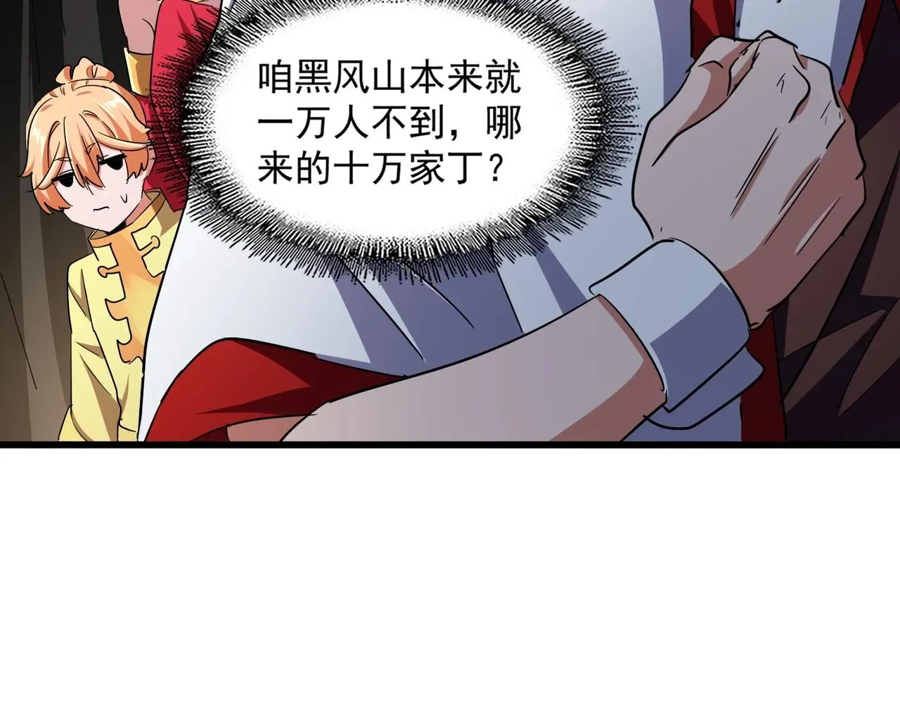 魔皇大管家 第235话 开战的理由 第26页