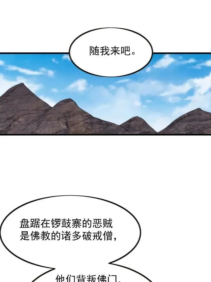 开局一座山 第979话 ：救人 第35页