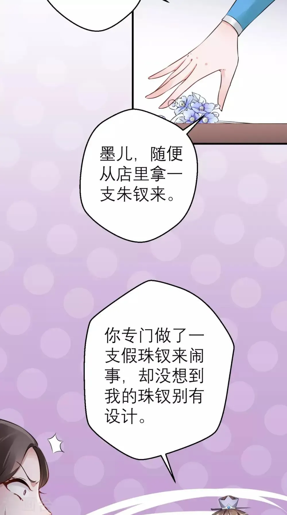 这个王妃有点皮 第46话 寻衅闹事 第27页