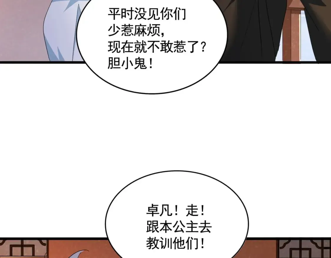 魔皇大管家 第417话 吃人辣！ 第75页