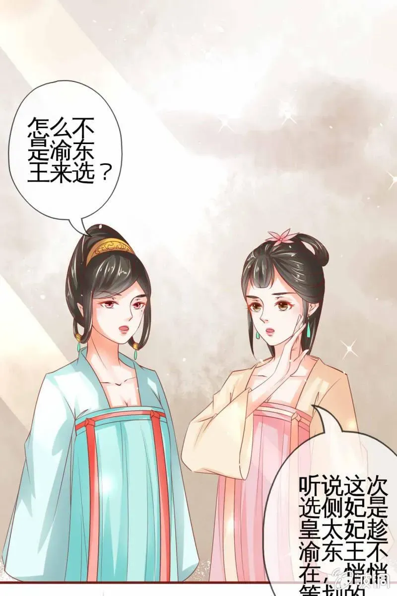 半妖王妃 引人注目的身材 第29页