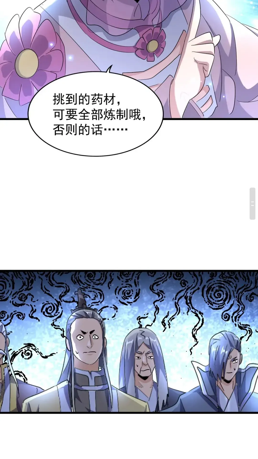 魔皇大管家 第177话 丹王的对决！ 第34页