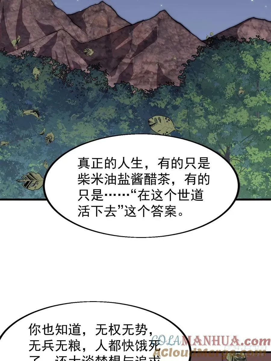 开局一座山 第五百九十一话：耳鬓厮磨 第33页