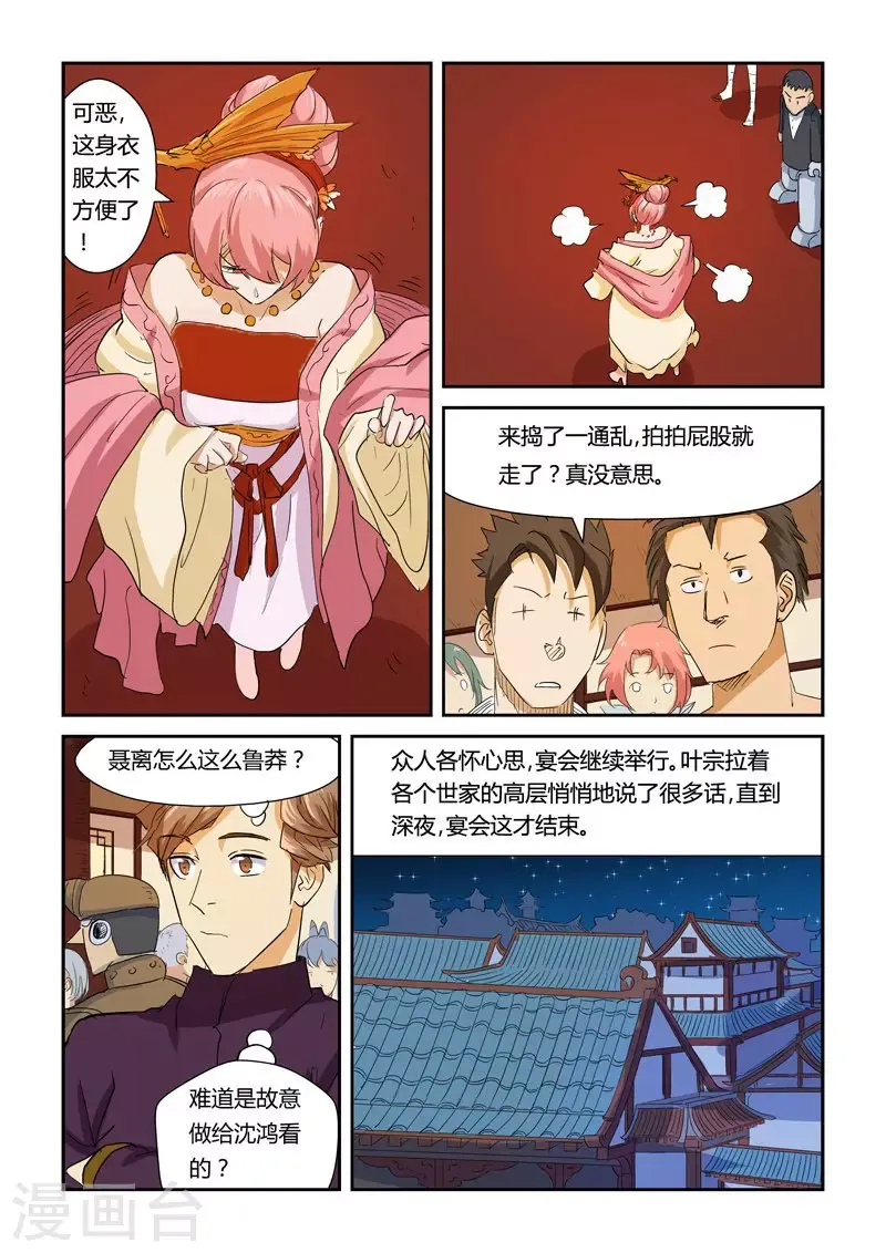 妖神记 第140话2 嚣张的聂离 第2页