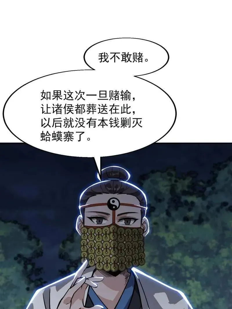 开局一座山 第870话 ：撤离 第47页