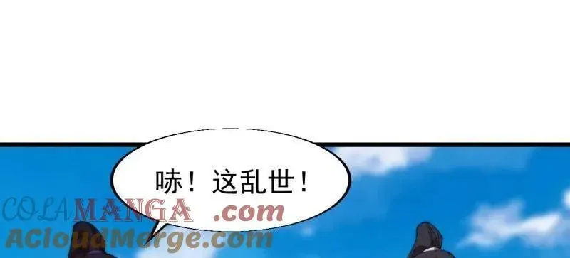 开局一座山 第829话 ：乱世 第46页