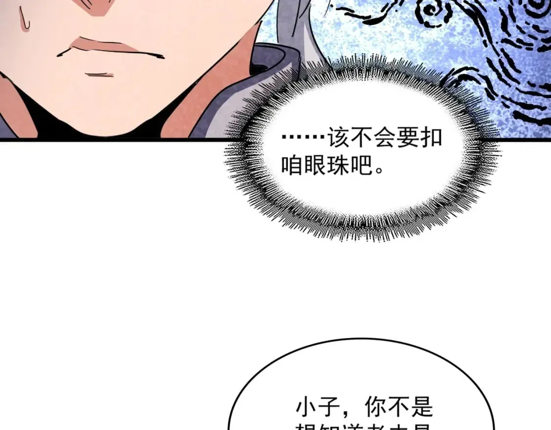 魔皇大管家 第442话 来意 第103页