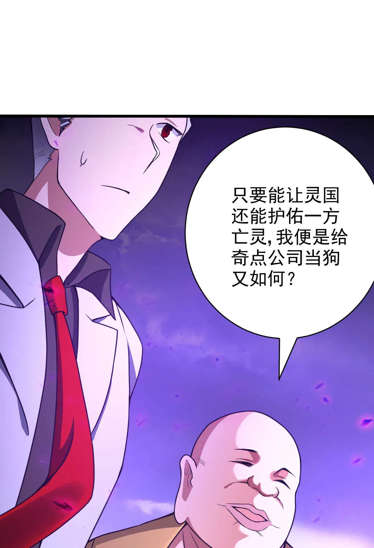 我的灵界女友们 第135话 大能 第46页