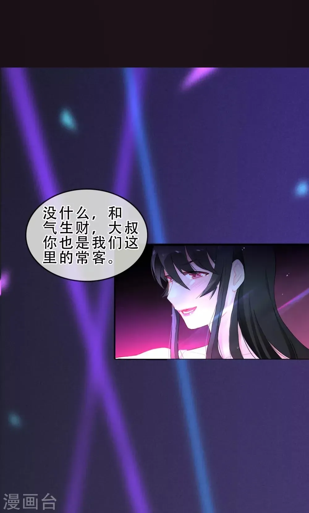 怦然心动的秘密 第54话 穿越成玛丽苏女主2 第8页