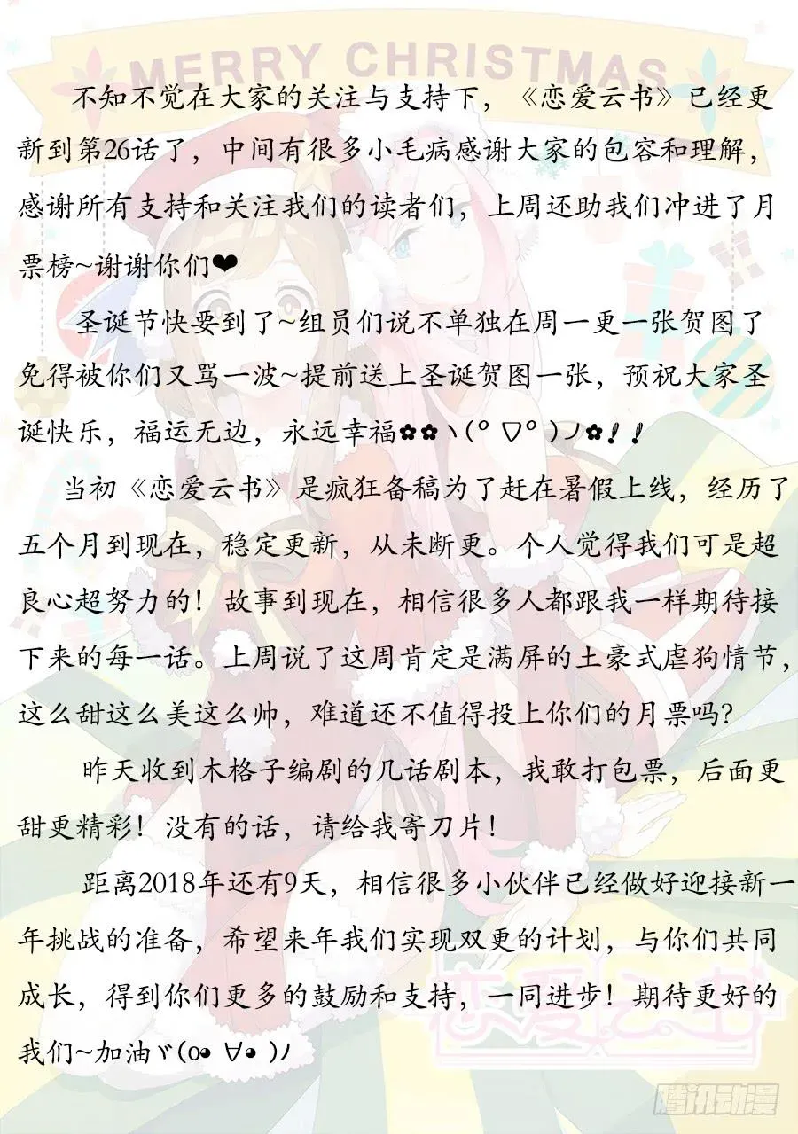 恋爱云书 026你在做什么呢？ 第82页