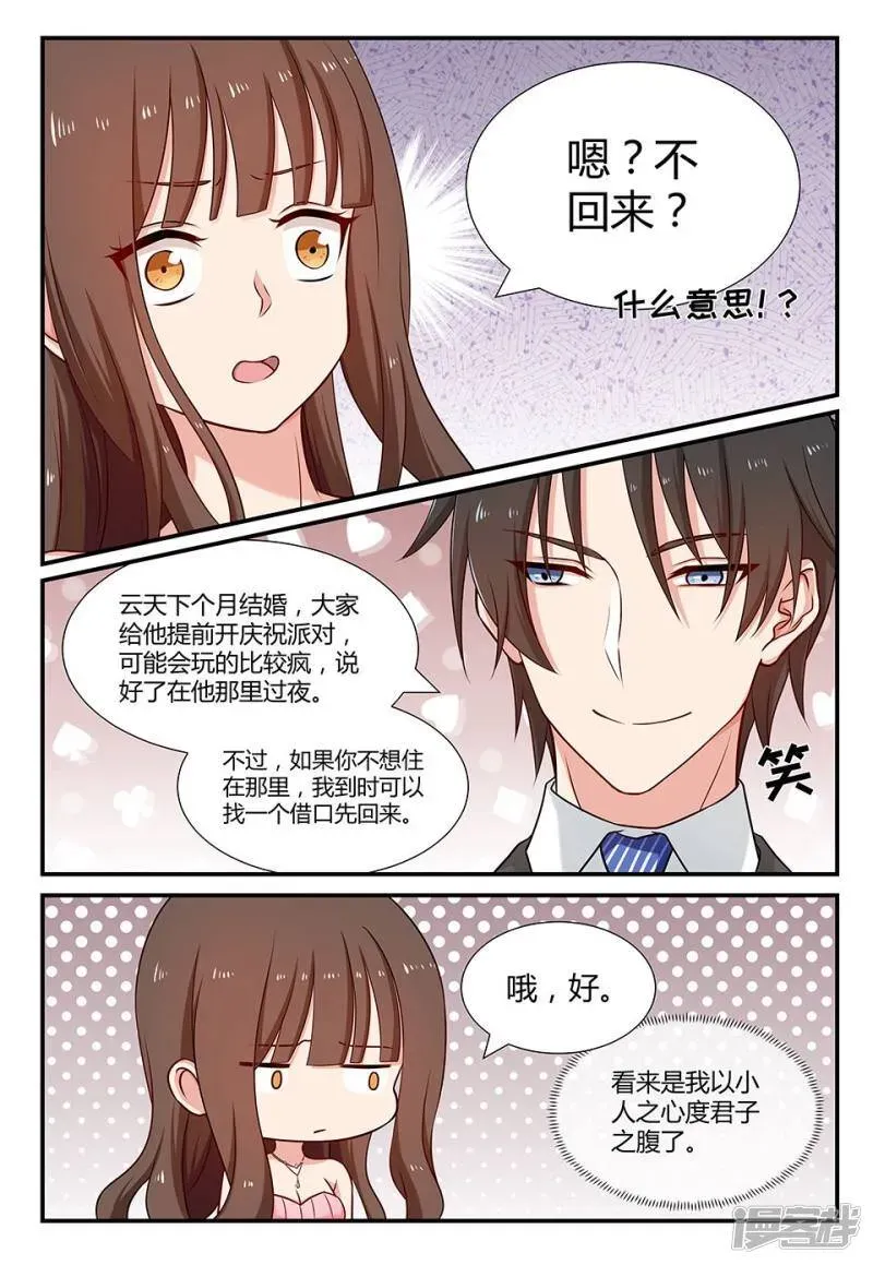 指染成婚 第84话 动心 第1页