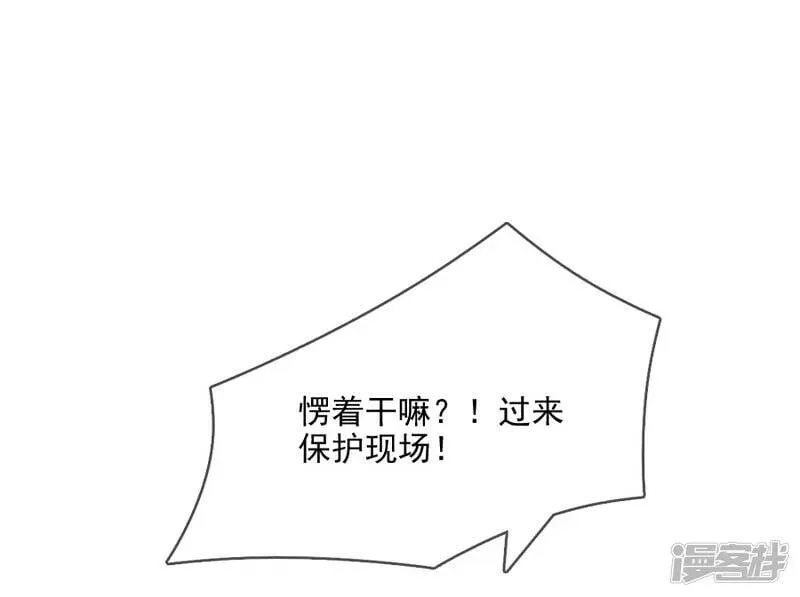 指染成婚 第214话 罪恶的终结 第26页