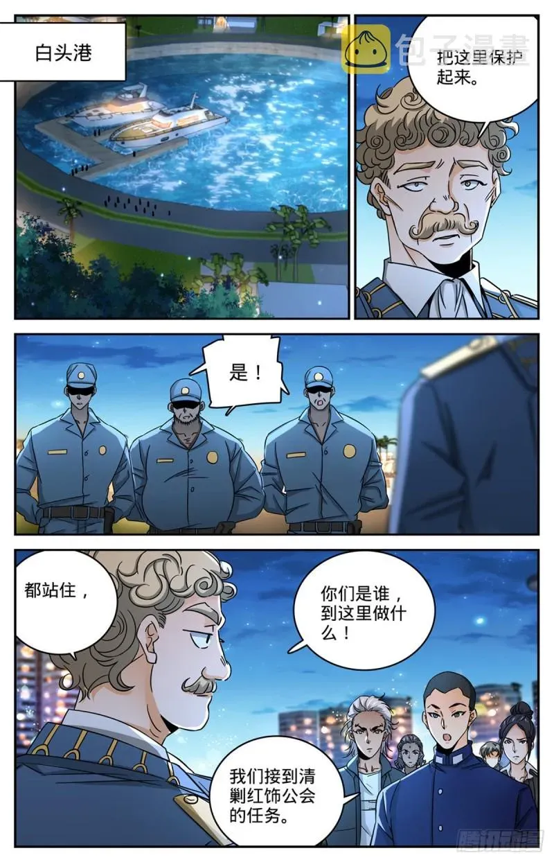 全职法师 623 无法无天 第2页