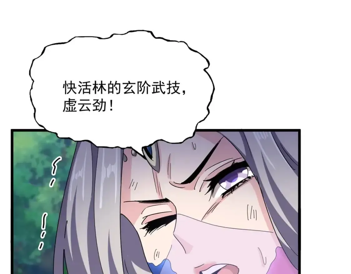 魔皇大管家 第456话 底牌互出 第1页